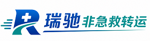 沅陵县瑞驰非急救转运｜病人出院长途护送服务